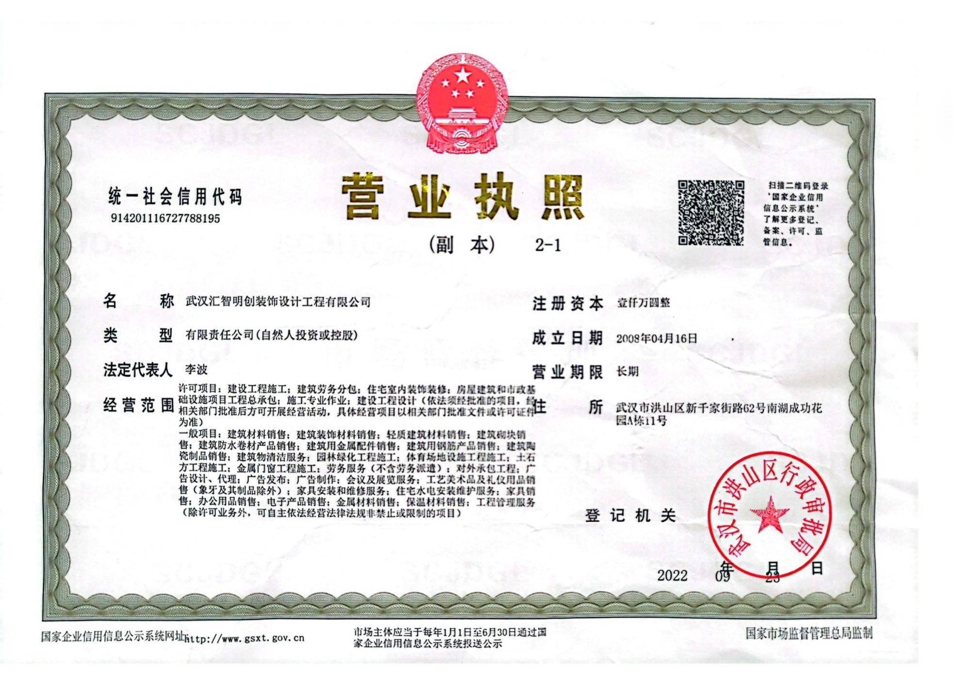 汇智明创营业执照.jpg